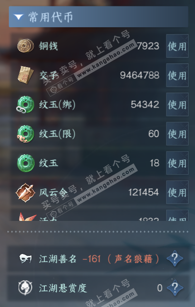 NSH329016逆水寒手游账号详情图5