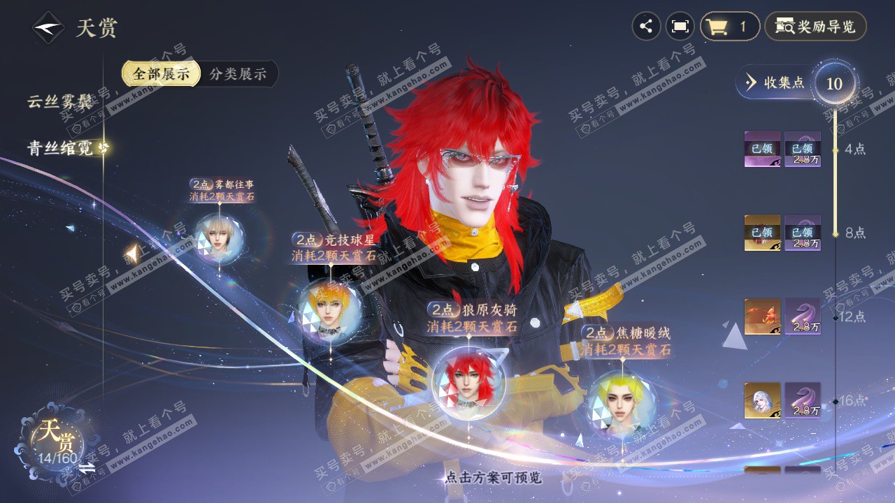 NSH329016逆水寒手游账号详情图21