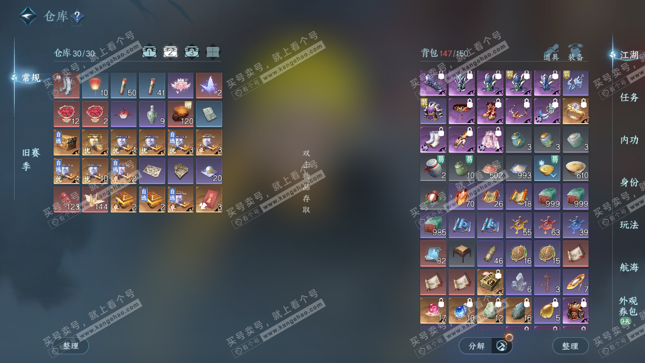 NSH329016逆水寒手游账号详情图3