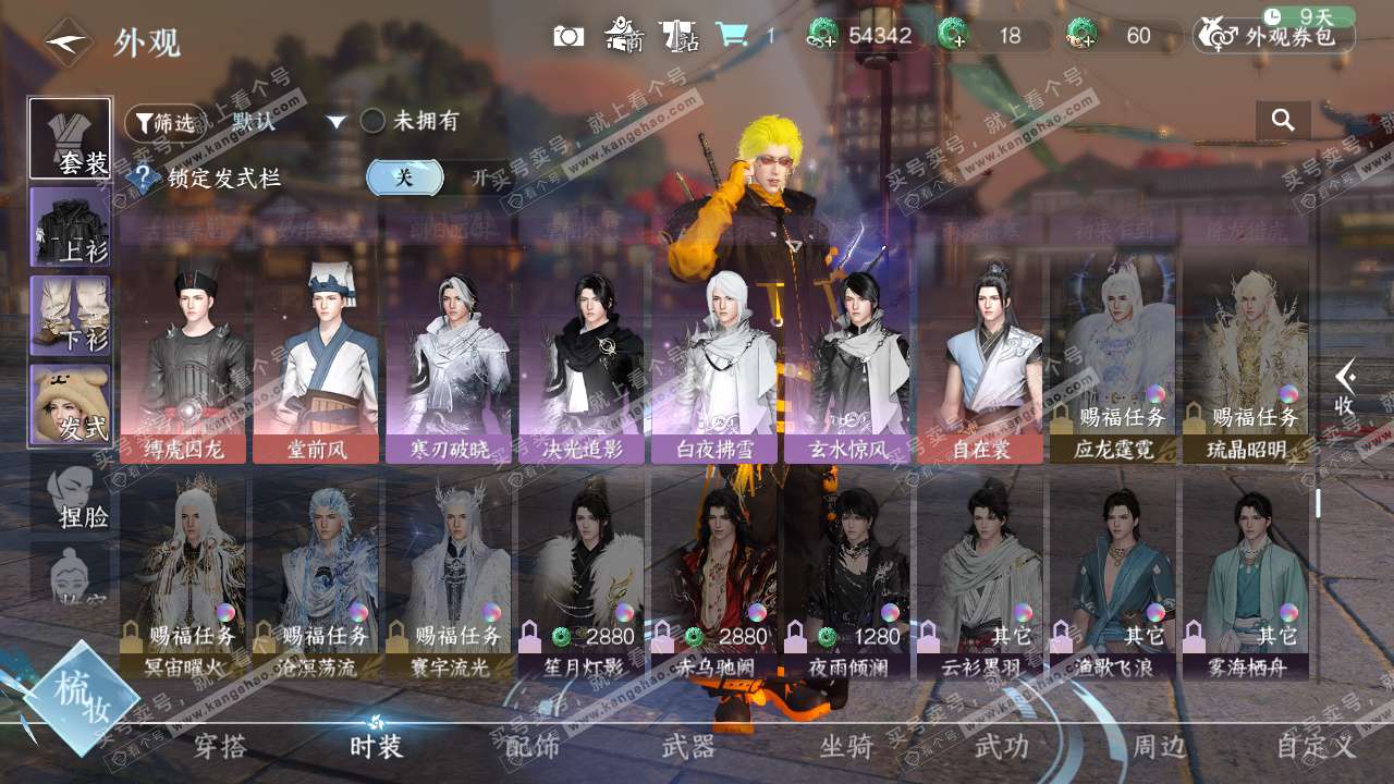 NSH329016逆水寒手游账号详情图11