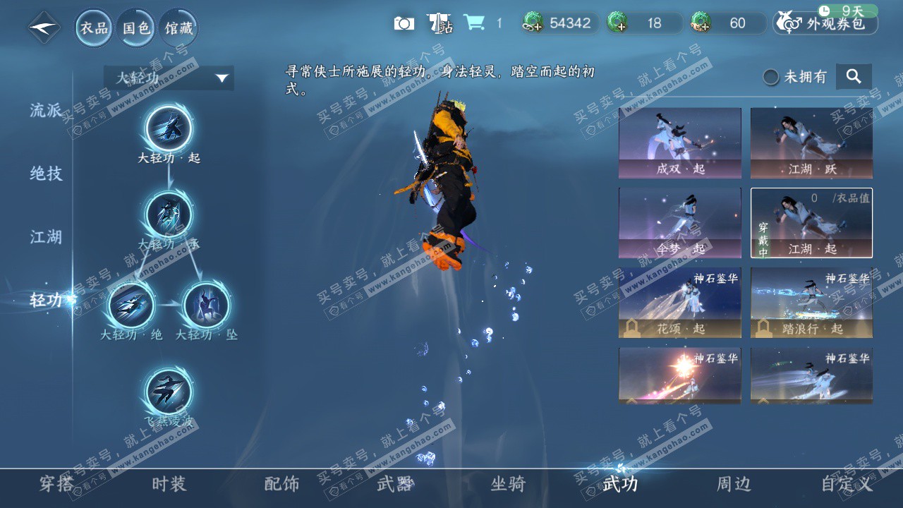 NSH329016逆水寒手游账号详情图16