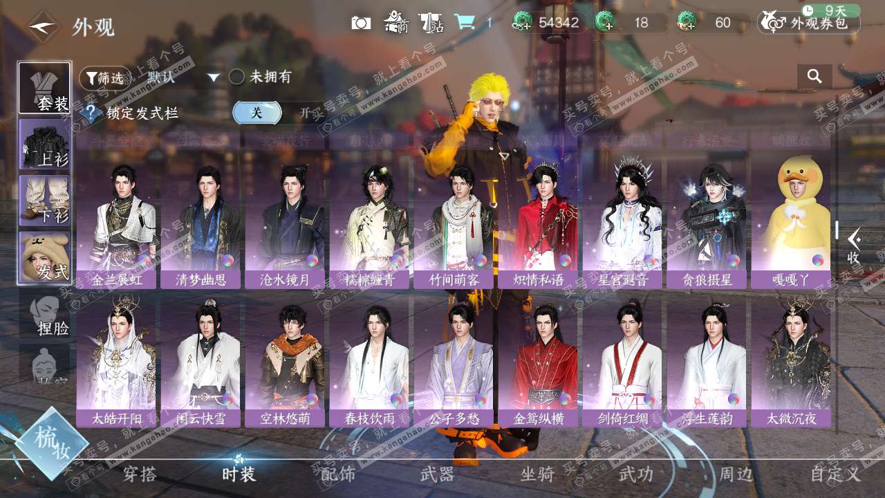 NSH329016逆水寒手游账号详情图9