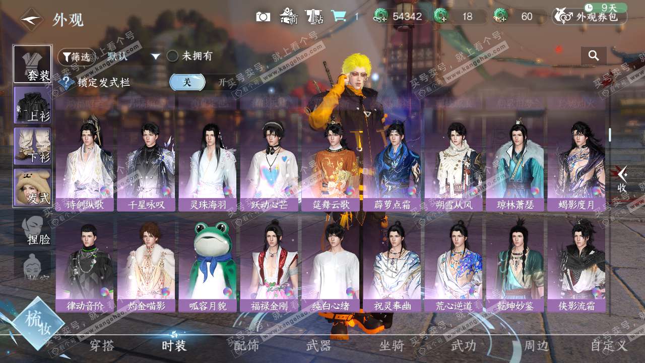 NSH329016逆水寒手游账号详情图8