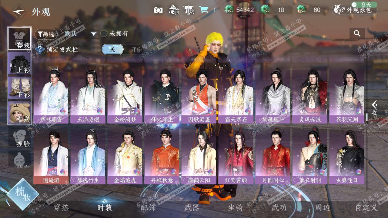 NSH329016逆水寒手游账号详情图10