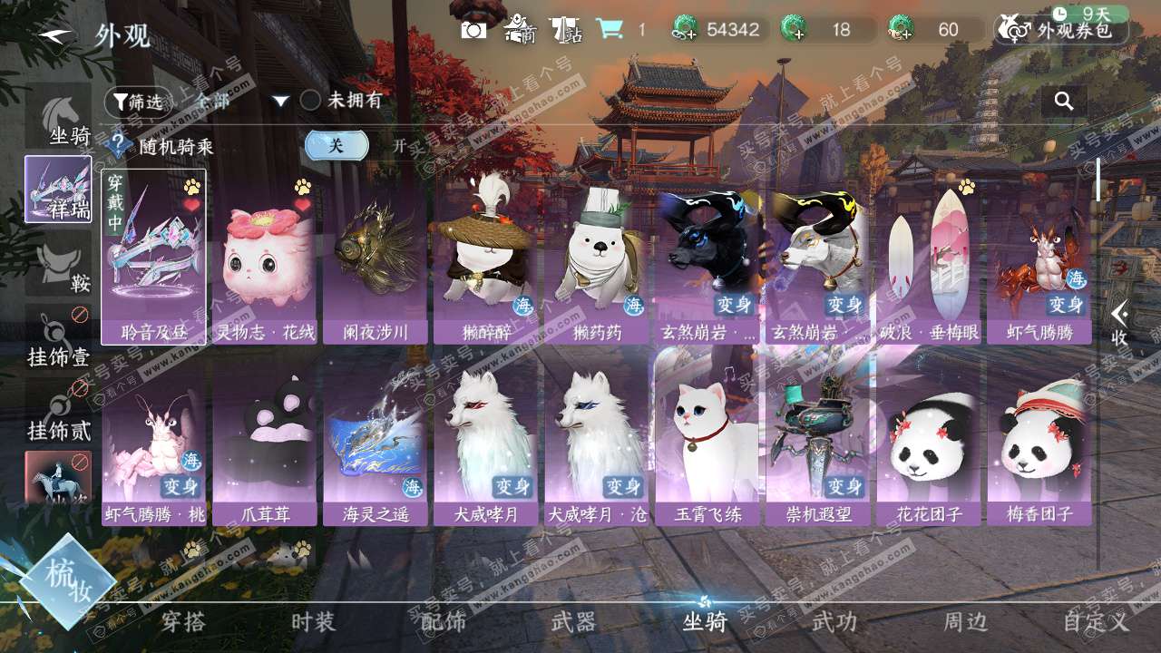 NSH329016逆水寒手游账号详情图14