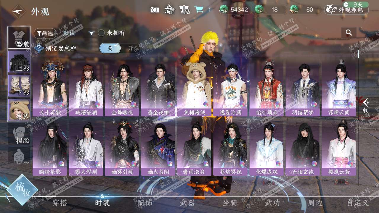 NSH329016逆水寒手游账号详情图7