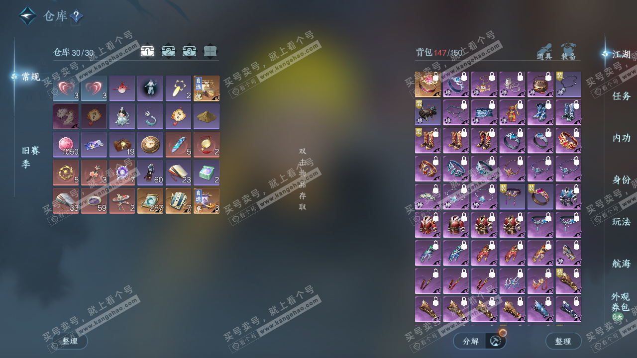 NSH329016逆水寒手游账号详情图2