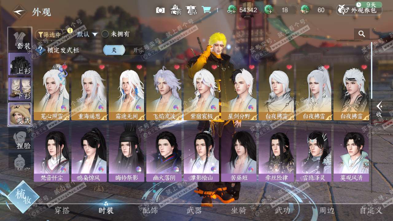 NSH329016逆水寒手游账号详情图12