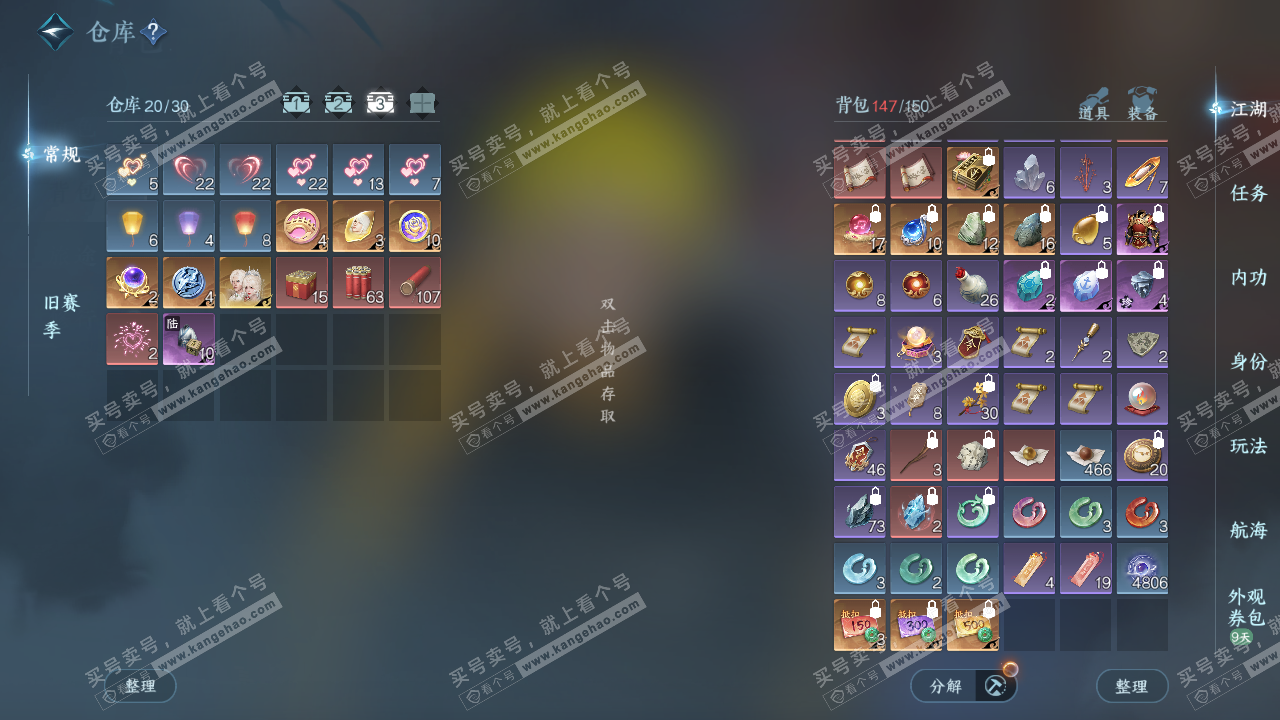 NSH329016逆水寒手游账号详情图4