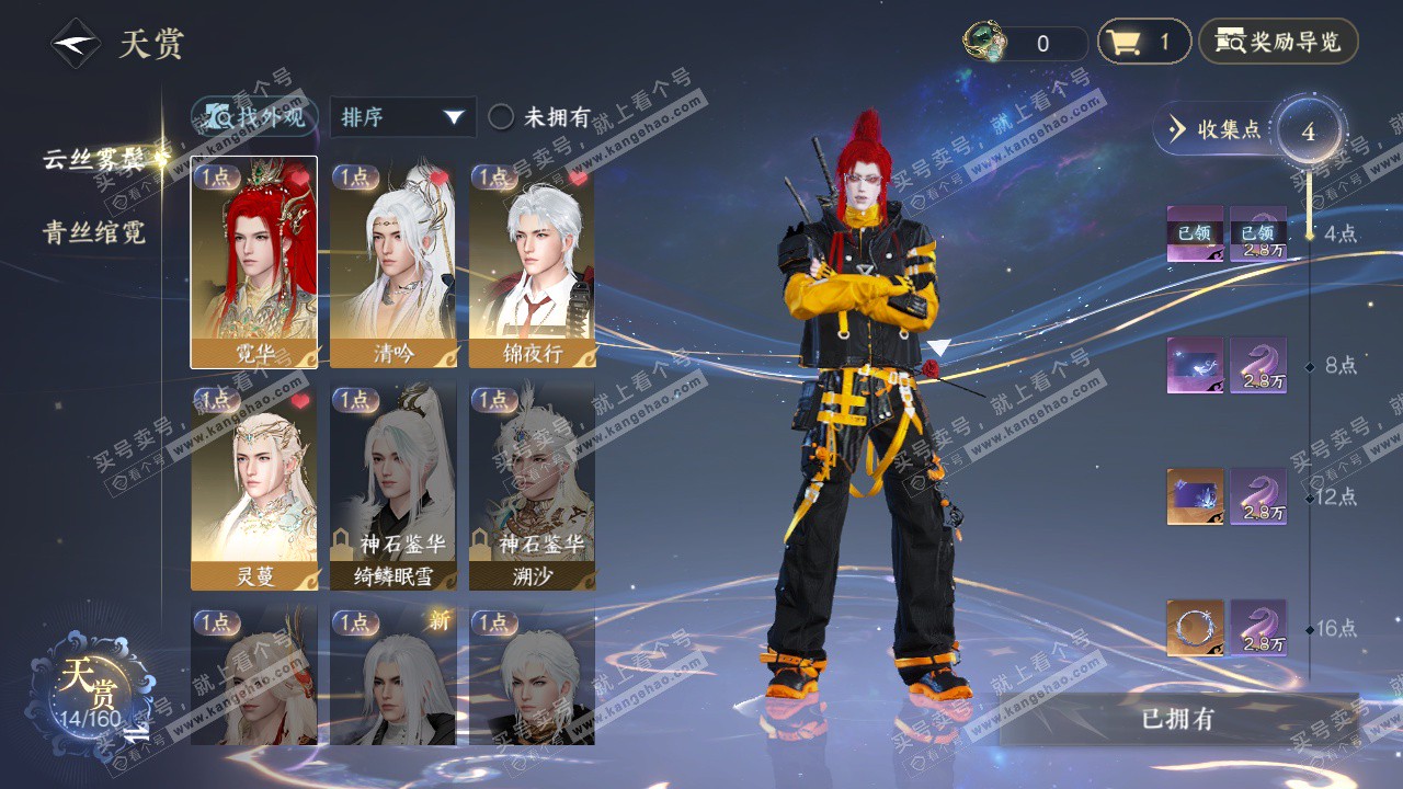 NSH329016逆水寒手游账号详情图18