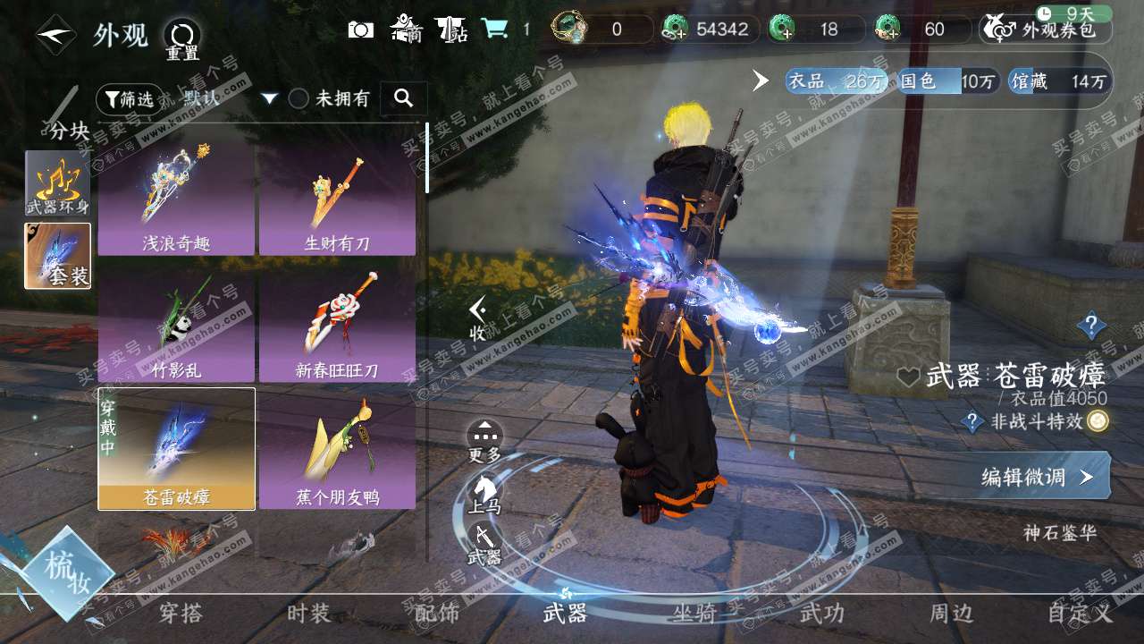 NSH329016逆水寒手游账号详情图13