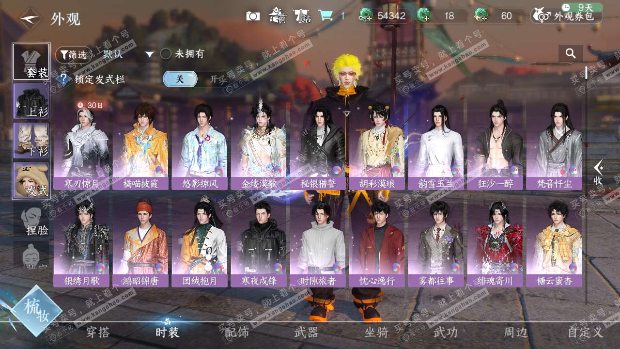 NSH329016逆水寒手游账号详情图6