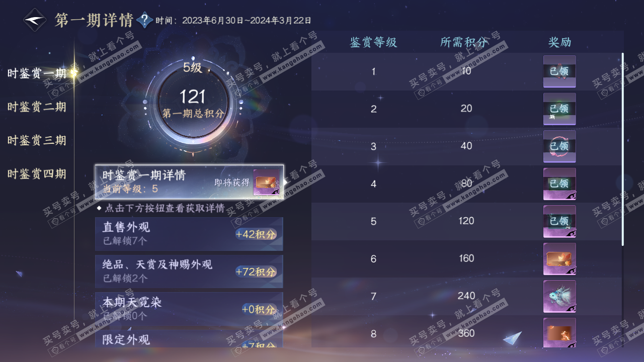 NSH329016逆水寒手游账号详情图24