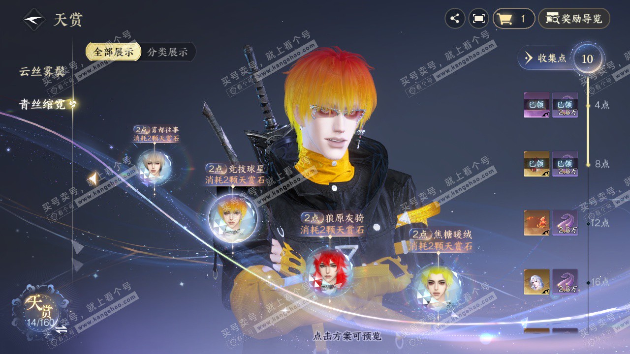 NSH329016逆水寒手游账号详情图20