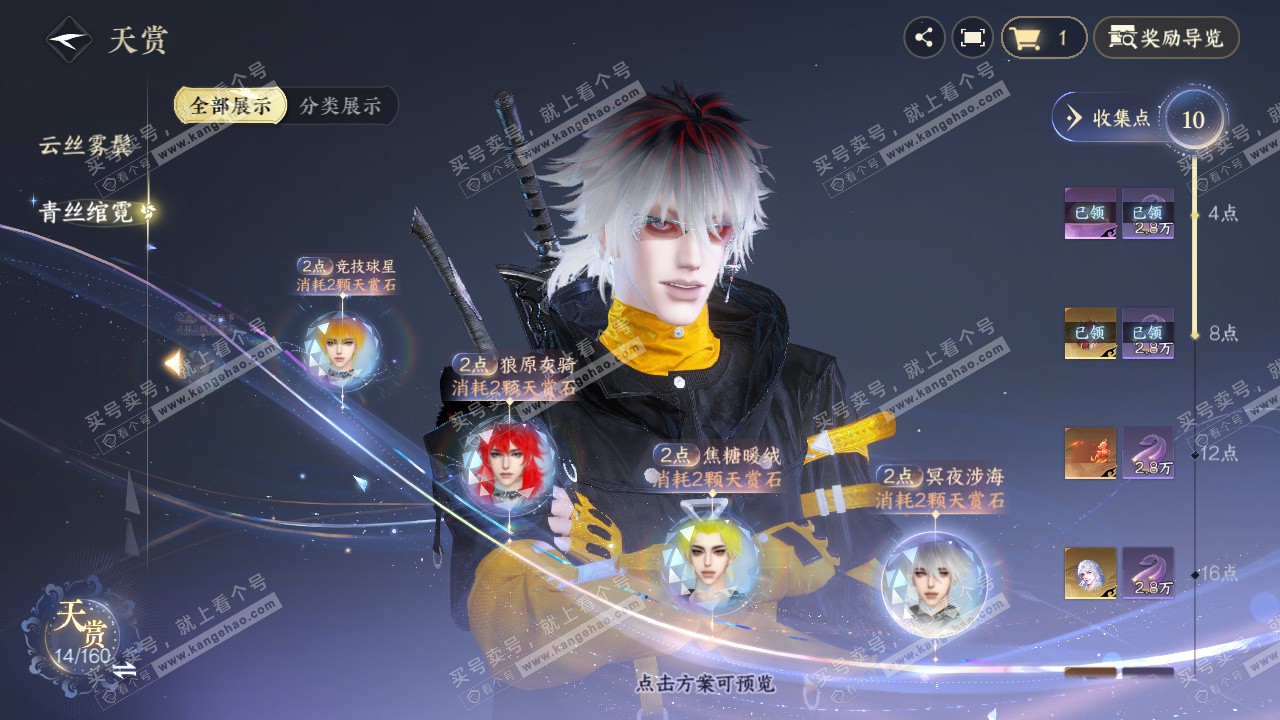 NSH329016逆水寒手游账号详情图23