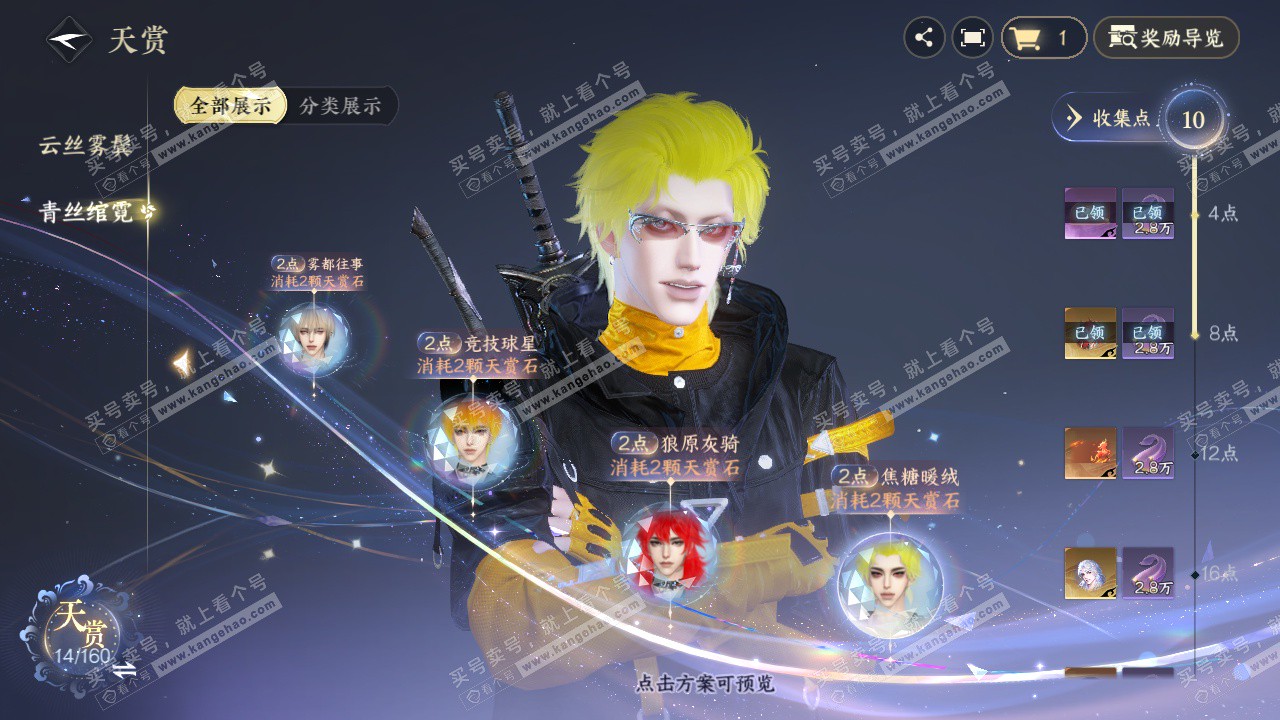 NSH329016逆水寒手游账号详情图22