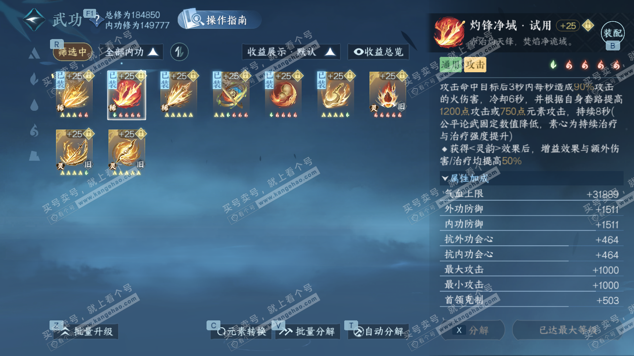 NSH329016逆水寒手游账号详情图31