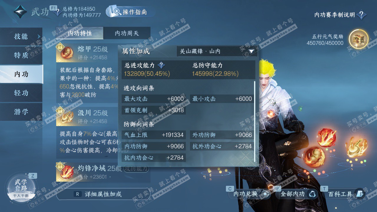 NSH329016逆水寒手游账号详情图29