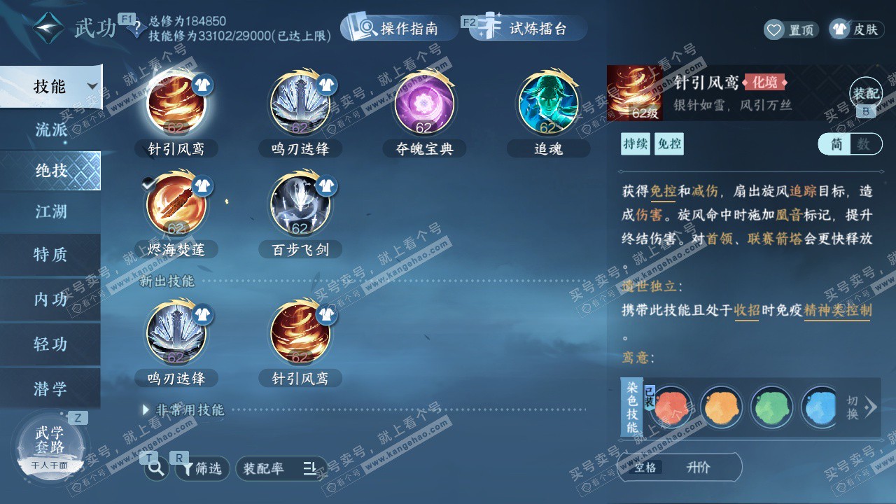 NSH329016逆水寒手游账号详情图28