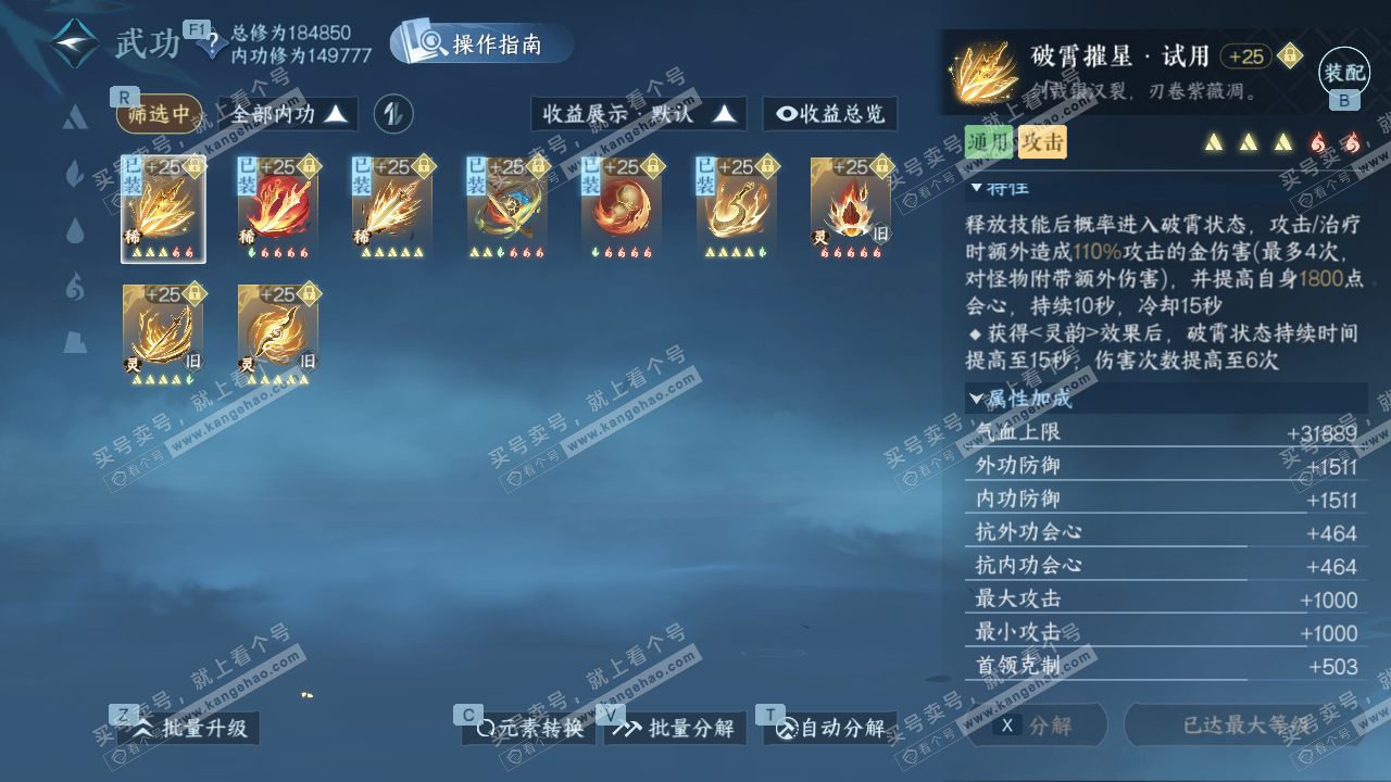 NSH329016逆水寒手游账号详情图30