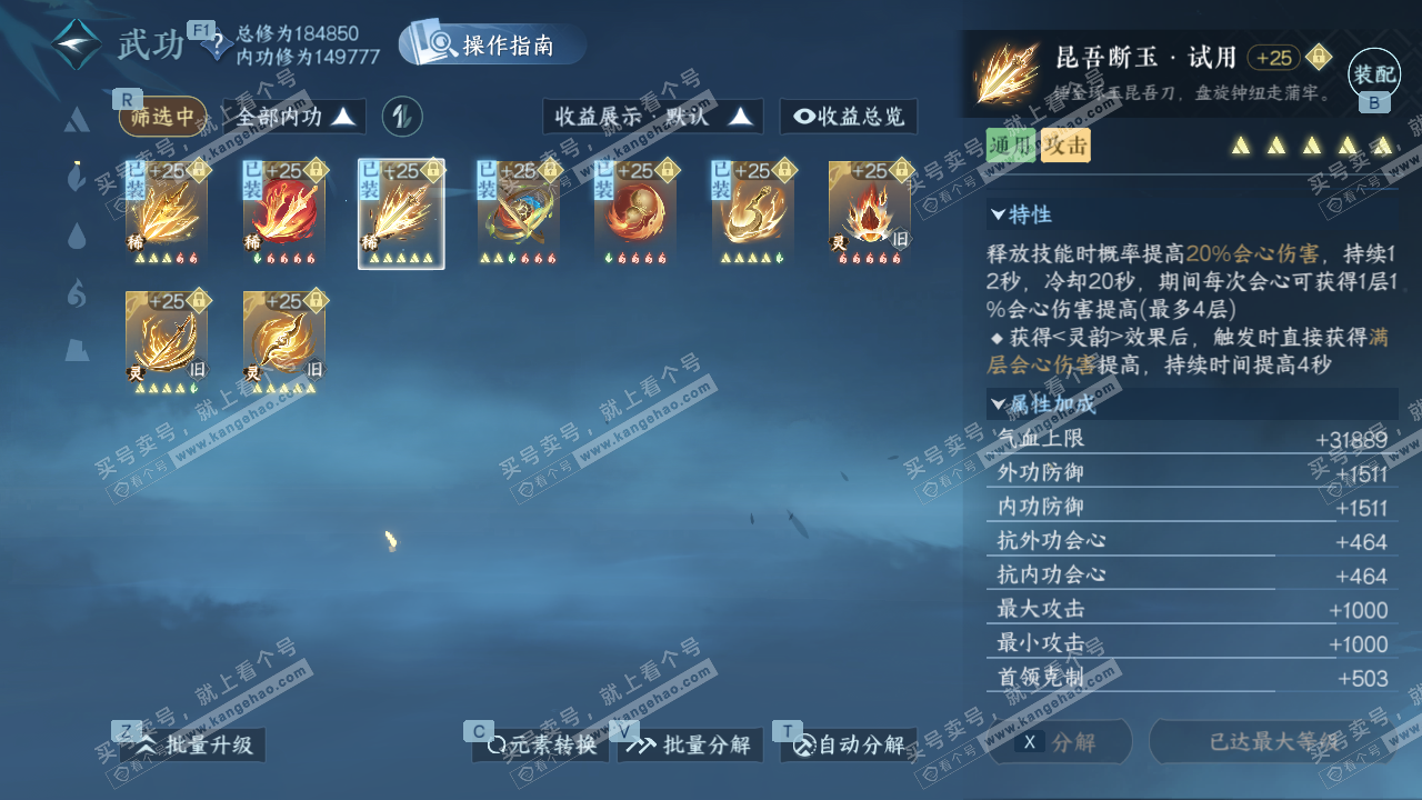 NSH329016逆水寒手游账号详情图32