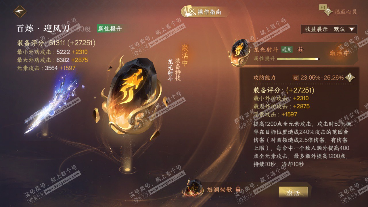 NSH329016逆水寒手游账号详情图39