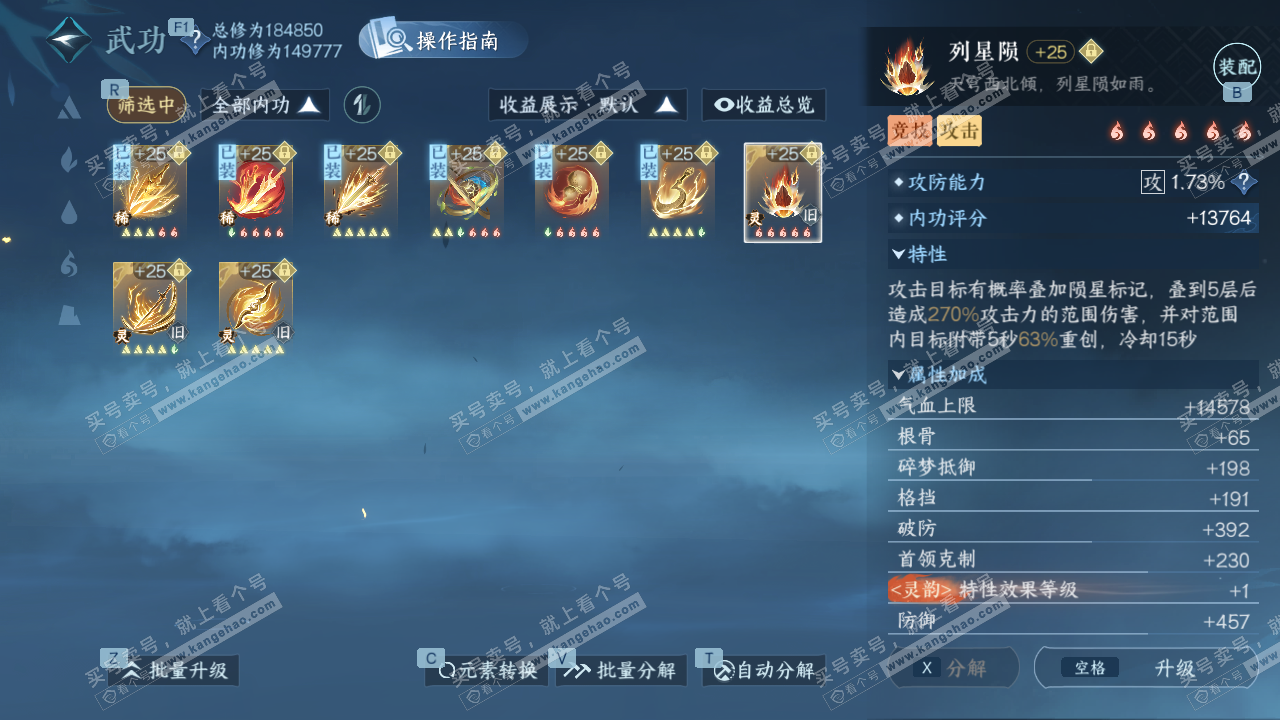 NSH329016逆水寒手游账号详情图36