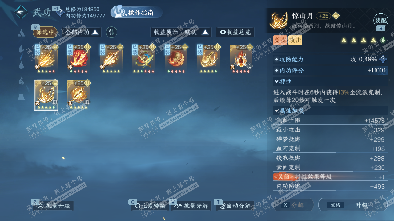 NSH329016逆水寒手游账号详情图37