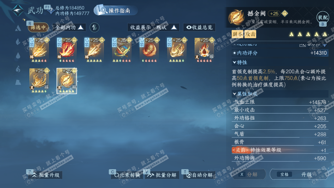 NSH329016逆水寒手游账号详情图38