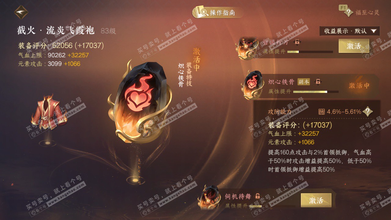 NSH329016逆水寒手游账号详情图41