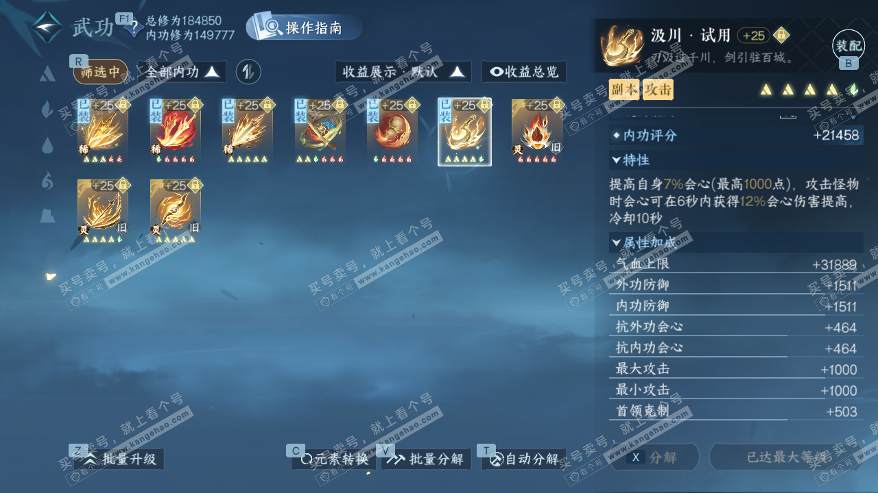 NSH329016逆水寒手游账号详情图35