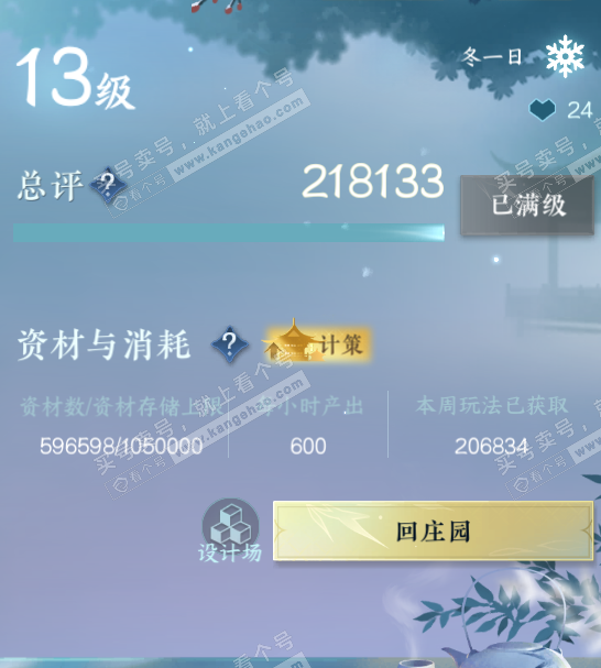 NSH329016逆水寒手游账号详情图47