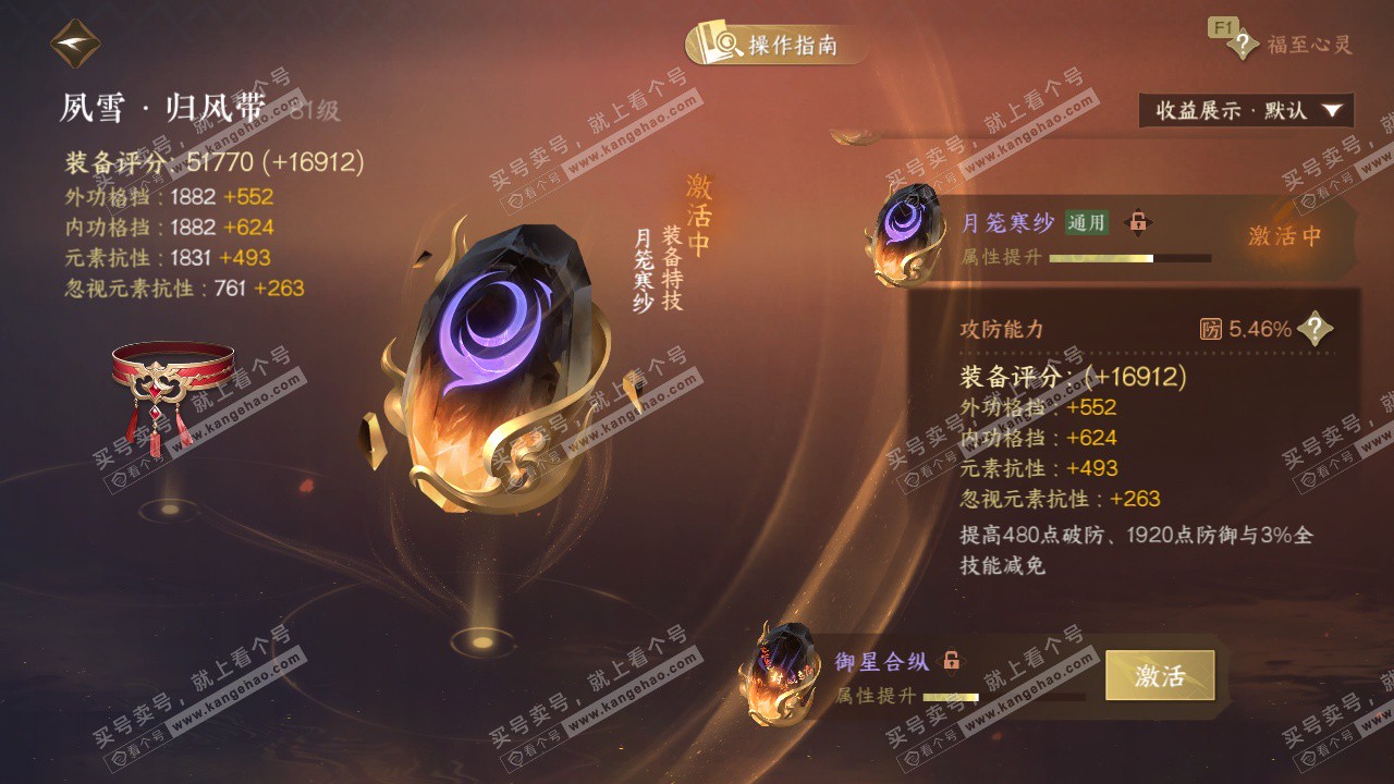 NSH329016逆水寒手游账号详情图42