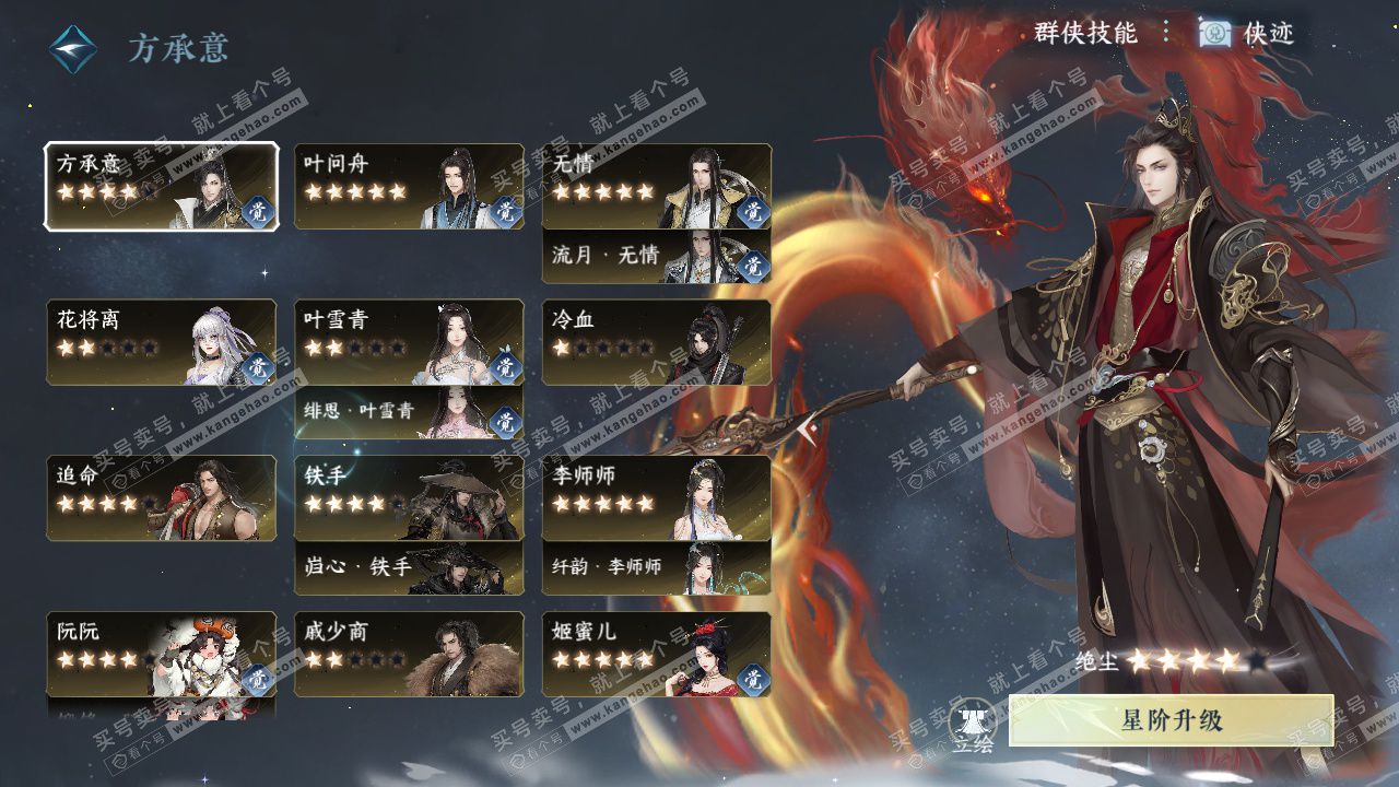 NSH329016逆水寒手游账号详情图45