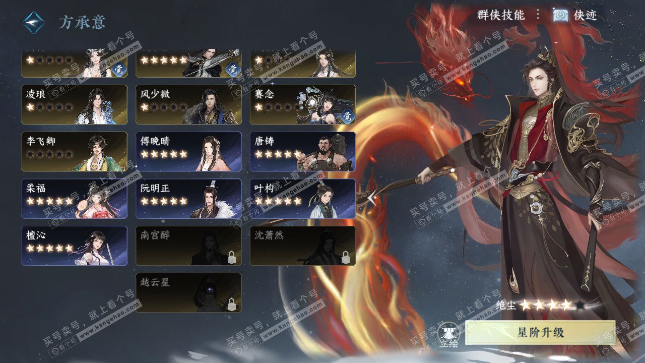 NSH329016逆水寒手游账号详情图46