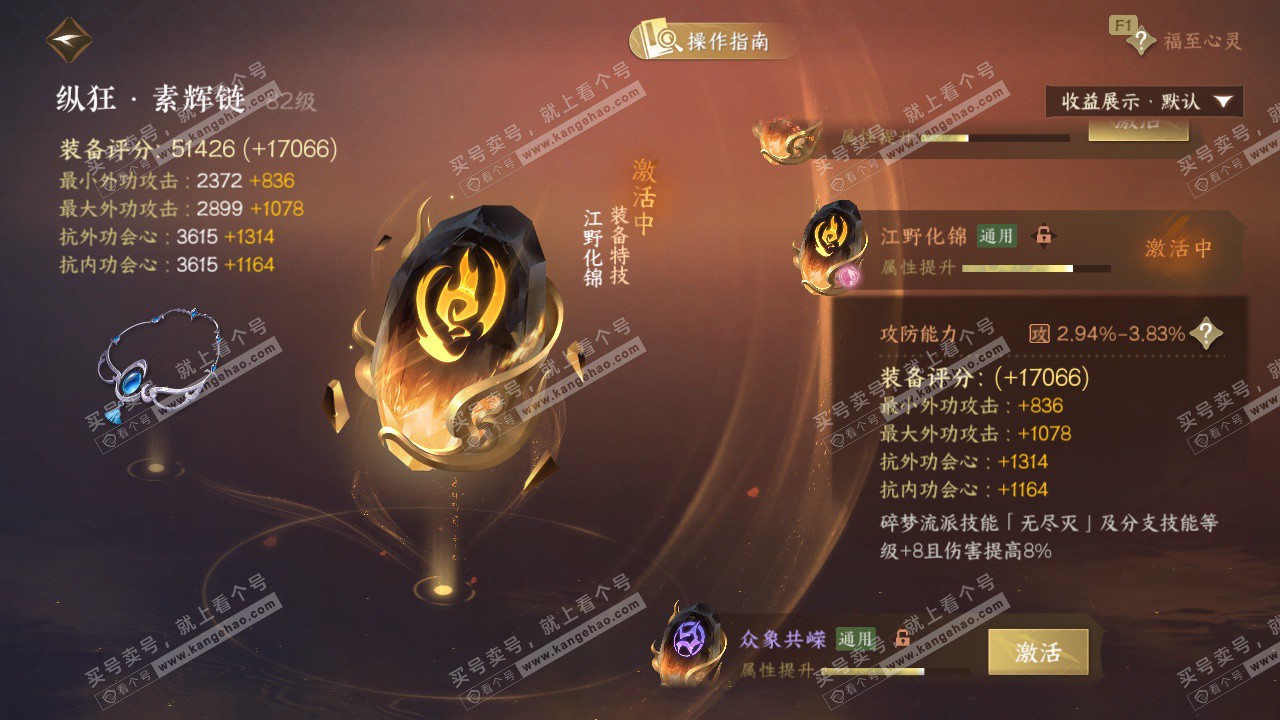 NSH329016逆水寒手游账号详情图44