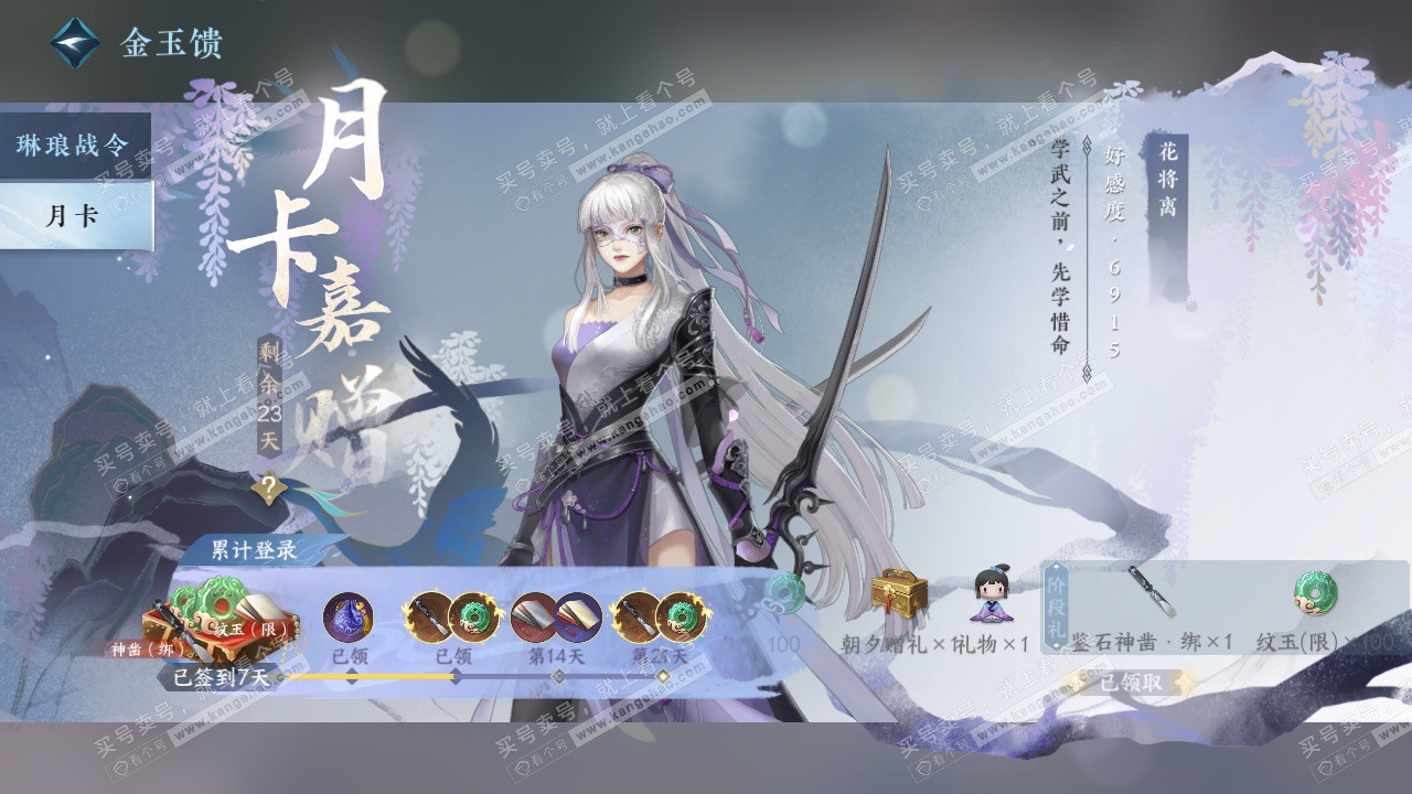 NSH329016逆水寒手游账号详情图49