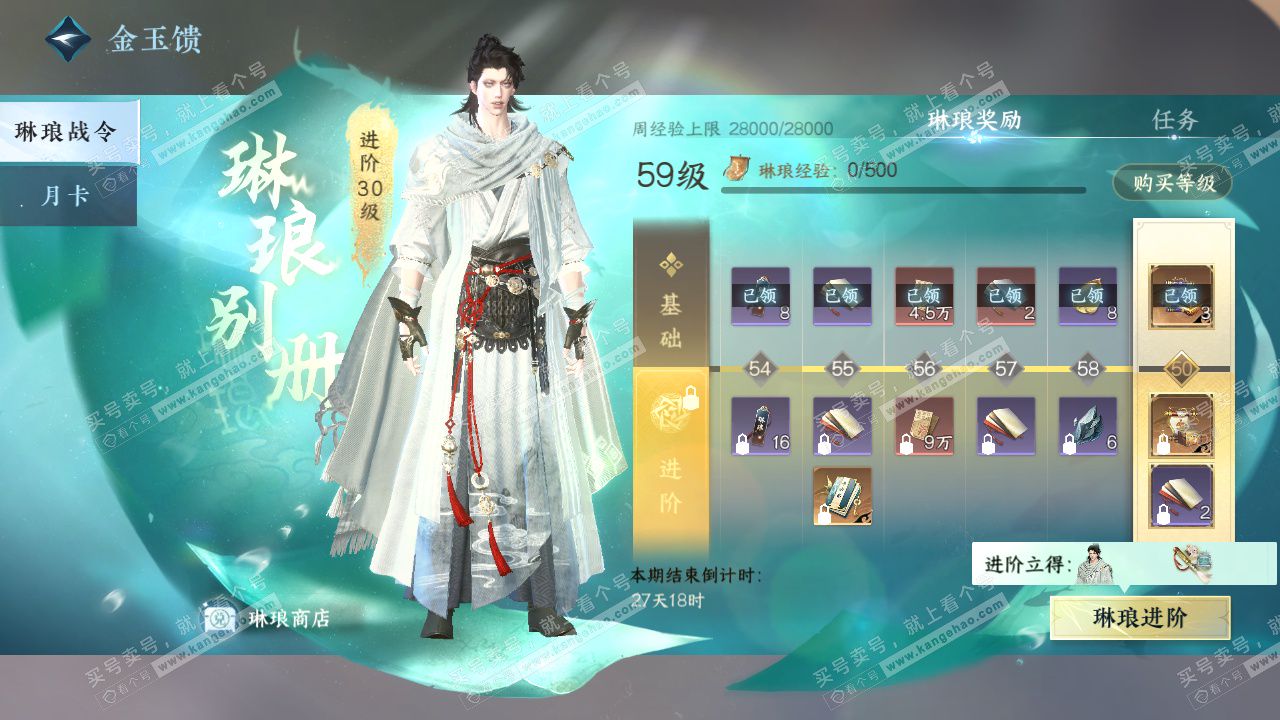 NSH329016逆水寒手游账号详情图48