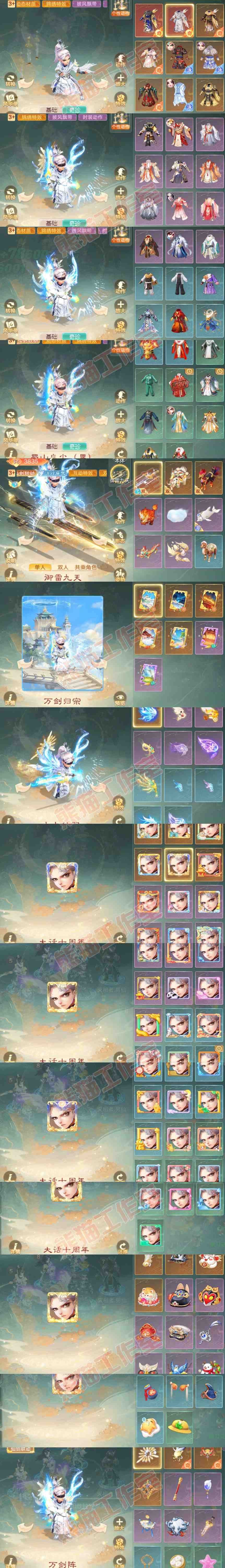 9223.大话西游账号详情图14 9223.大话西游账号详情图14