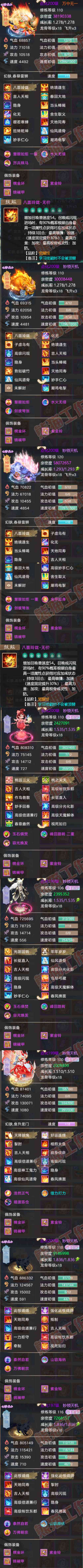 9223.大话西游账号详情图11 9223.大话西游账号详情图11