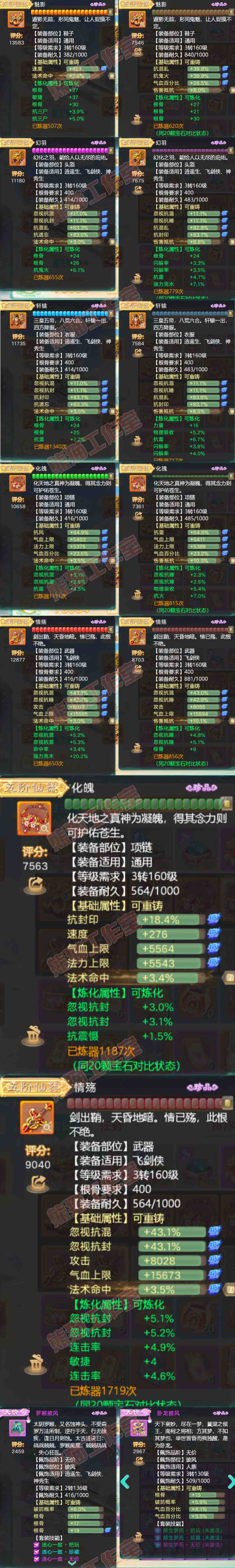 9223.大话西游账号详情图6 9223.大话西游账号详情图6