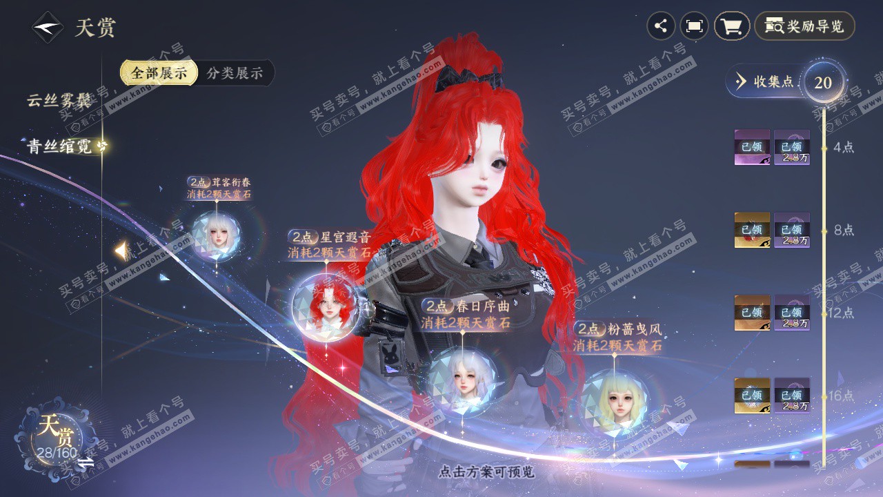 NSH329019逆水寒手游账号详情图10 NSH329019逆水寒手游账号详情图10