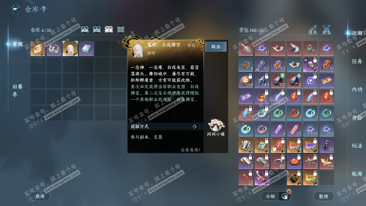 NSH329019逆水寒手游账号详情图5 NSH329019逆水寒手游账号详情图5