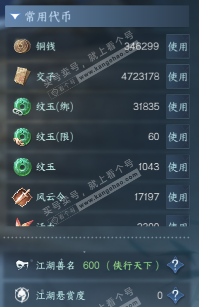 NSH329019逆水寒手游账号详情图6 NSH329019逆水寒手游账号详情图6