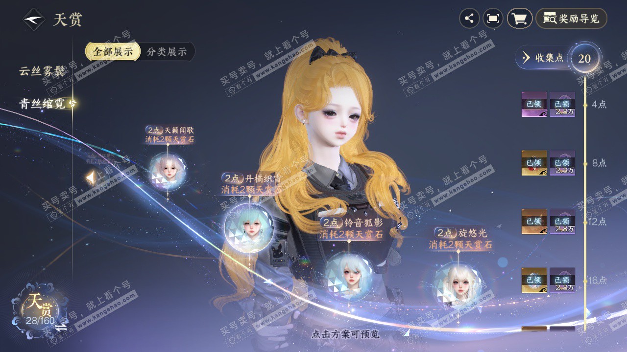 NSH329019逆水寒手游账号详情图16 NSH329019逆水寒手游账号详情图16