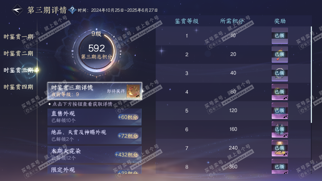 NSH329019逆水寒手游账号详情图21 NSH329019逆水寒手游账号详情图21