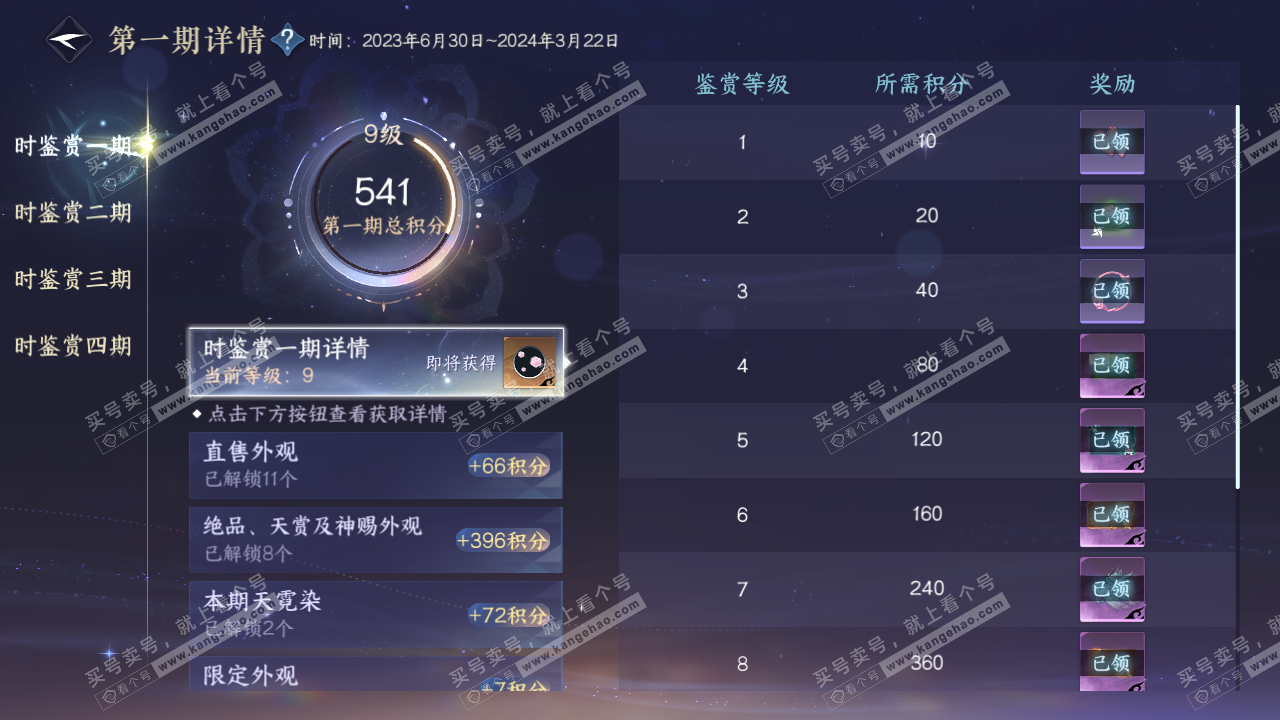 NSH329019逆水寒手游账号详情图19 NSH329019逆水寒手游账号详情图19
