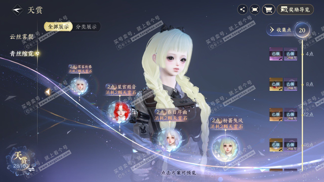 NSH329019逆水寒手游账号详情图12 NSH329019逆水寒手游账号详情图12