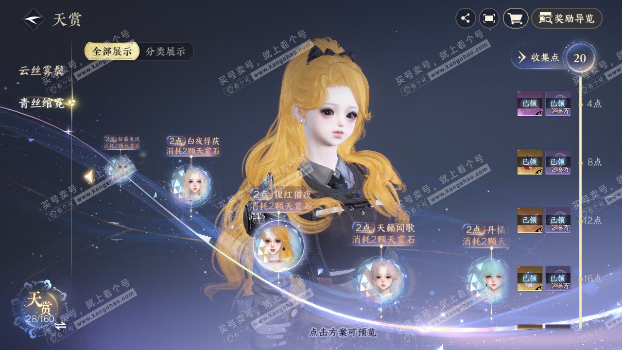 NSH329019逆水寒手游账号详情图14 NSH329019逆水寒手游账号详情图14