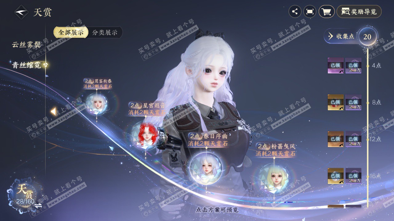 NSH329019逆水寒手游账号详情图11 NSH329019逆水寒手游账号详情图11